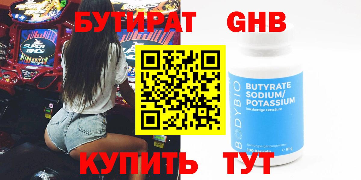 Бутират бутандиол Апатиты