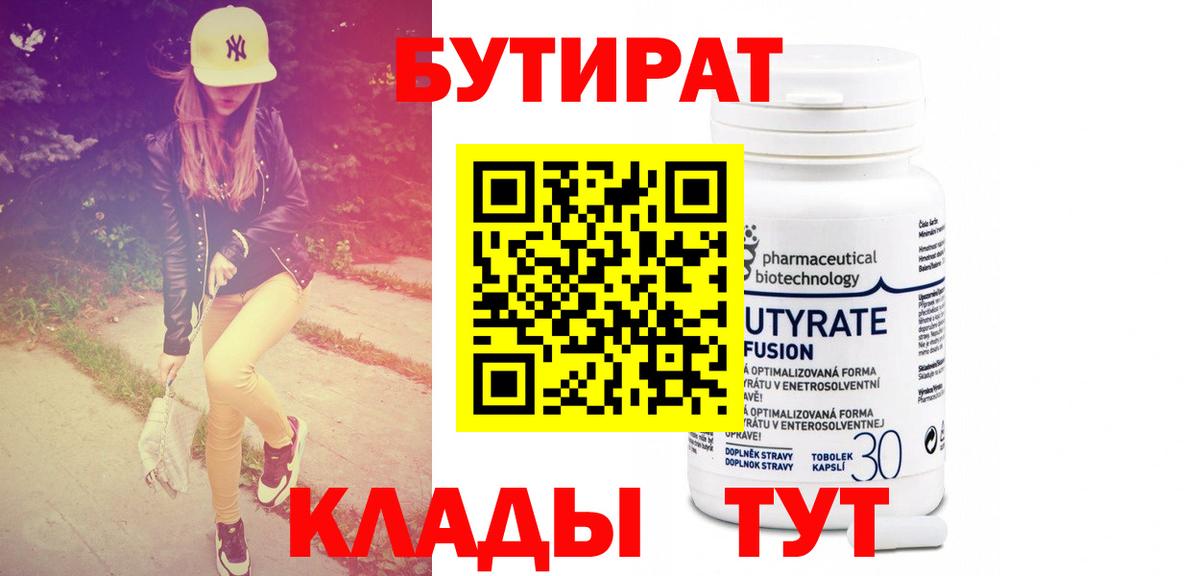 Апатиты  Бутират  Вход с VPN  БУТИРАТ бутандиол 