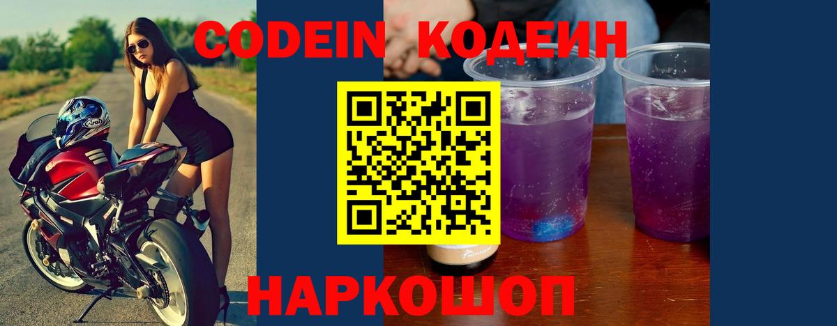 Codein Purple Drank Апатиты