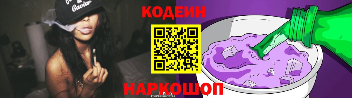 Codein напиток Lean (лин)  Codein напиток Lean (лин)  Апатиты  Вход с VPN 