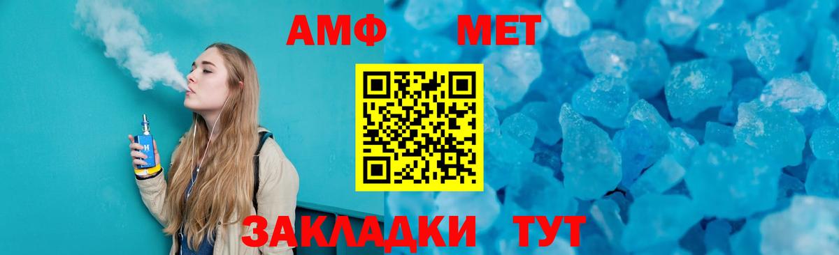 МЕТАМФЕТАМИН мет  Вход с VPN  Апатиты 